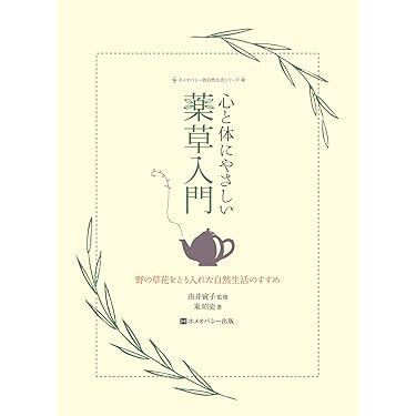 Amazon.co.jp ほしい物ランキング: ホメオパシー で、ほしい物