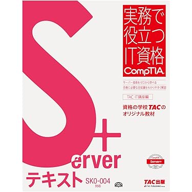 TACCompTIA資格テキスト　8冊セット CySA+ テキスト CS0-001対応 (実務で役立つIT資格CompTIA