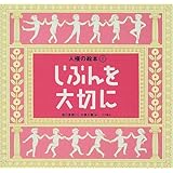 人権の絵本 1