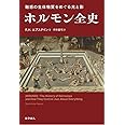 魅惑の生体物質をめぐる光と影 ホルモン全史