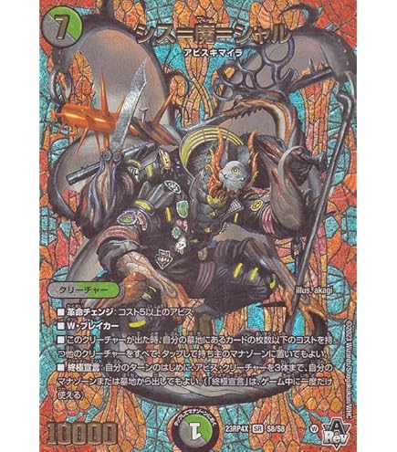 Amazon.co.jp: デュエルマスターズ アビス・レボリューション シス＝魔