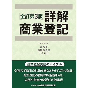 株式会社の登記全実務 会社登記の全実務 / 田口 真一郎/小野目 人久/名取 克彦/黒川 龍