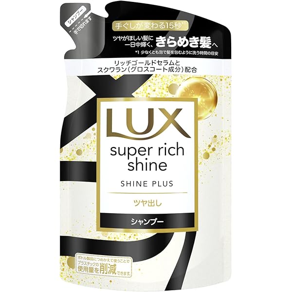 Amazon | LUX(ラックス) スーパーリッチシャイン シャインプラス