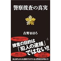 【中古】 交通警官ｖｓドライバー 違反・トラブルに強くなる/ごま書房新社 中古】 交通警官vsドライバー 違反・トラブルに強くなる/ごま
