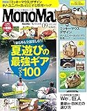 MonoMax(モノマックス) 2021年 9月号