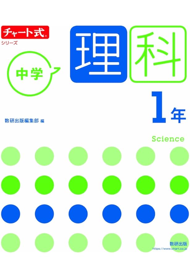 チャート式シリーズ 中学理科 3年 | 数研出版編集部 |本 | 通販 | Amazon