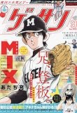 ゲッサン 2023年 09 月号 [雑誌]