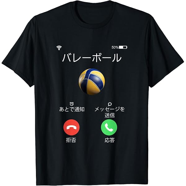 Amazon | バレーボール バレー tシャツ 面白Tシャツ おもしろ