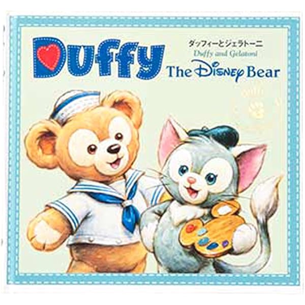 Amazon Co Jp 2 1 ダッフィー 絵本 本 ストーリー ブック ダッフィーと ジェラトーニ ポストカード 付き 東京 ディズニーシー限定 ディズニー グッズ お土産 本