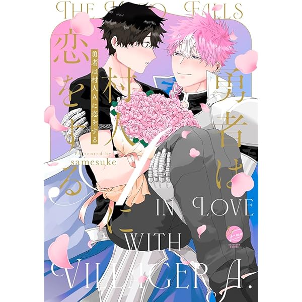 遠吠えに恋(2) (マージナルコミックス) | なすびたか |本 | 通販 | Amazon