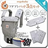 ErgoBaby Carrier エルゴベビー アダプト パールグレー 専用カバー付き3点セット 【日本正規販売店２年保証】エルゴ 抱っこ紐（本体SG＋専用カバー＋よだれパッド）