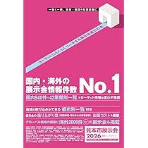 見本市展示会総合ハンドブック2025 Amazon.co.jp: 見本市展示会総合ハンドブック2025 : ピーオーピー: 本