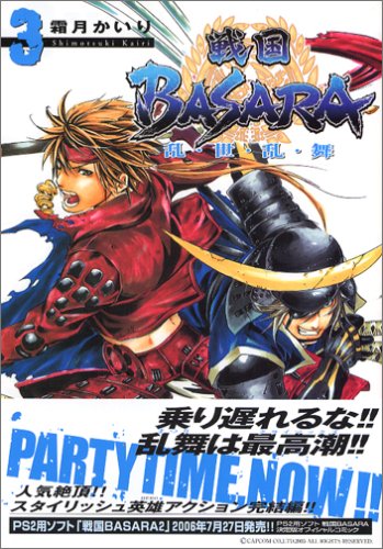 戦国BASARA乱・世・乱