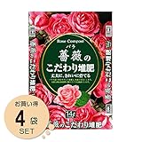 [まとめ買い]自然応用科学 薔薇のこだわり堆肥 14L １ケース　４袋入り