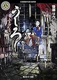 うしろ ふきげんな死神。