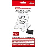 （Switch用）冷却ファンスタンド＜ホワイト＞ - Switch