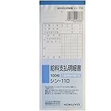 コクヨ 社内用紙 給料支払明細書 100枚 シン-110