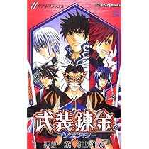 武装錬金 全10巻完結(ジャンプ・コミックス) [マーケットプレイス
