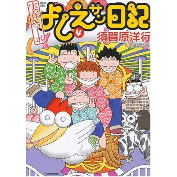 【中古】 非存在病理学入門 第４巻/竹書房/須賀原洋行 中古】 非存在病理学入門 第4巻/竹書房/須賀原洋行 非存在