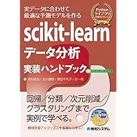 scikit-learn データ分析 実践ハンドブック (Pythonライブラリ定番セレクション)