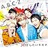 A.B.C-Z「【早期購入特典あり】JOYしたいキモチ(通常盤)」