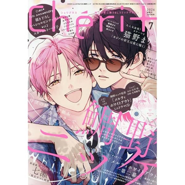Amazon.co.jp: Cheri+(シェリプラス) 2026年 03 月号 [雑誌] : 本
