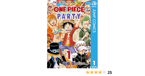 ワンピース パーティー 1 ジャンプコミックスdigital 安藤英 尾田栄一郎 少年マンガ Kindleストア Amazon