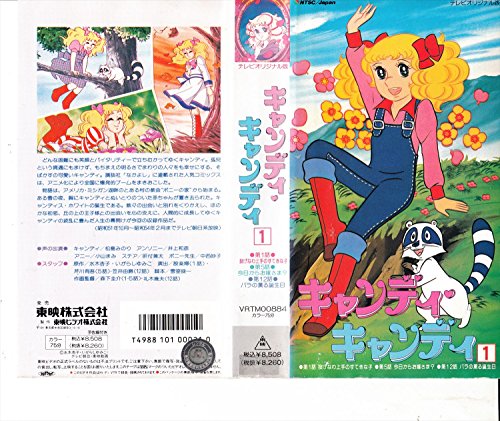 キャンディ・キャンディ