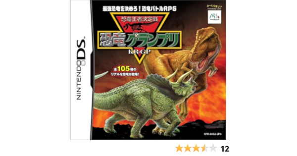 Amazon 恐竜王者決定戦 恐竜グランプリ ゲームソフト