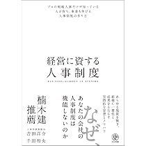 この1冊で採用から定着・評価まで ひとり人事のための本気の採用ガイド