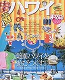 ハワイ 2007 (マップルマガジン P 1)