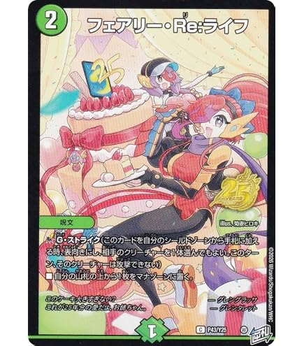 Amazon.co.jp: [PROMO プロモ] デュエマ P42/Y25 フェアリー・Re