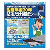 セノハウス用材 水漏れ防止 貼るだけ補修シート Fast Flash® 140×140mm ブラック (本体厚み約2.3mm)