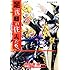 足洗邸の住人たち。 (11) 初回限定版