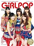 GiRLPOP 2012 AUTUMN 表紙&巻頭特集 AKB48 (M-ON! ANNEX 558号)