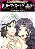 まんがグリム童話 新 カーマ・スートラ～ヘタレ王子の性愛修行～