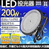 　LEDハイベイランプ UFO型LED天井灯　LED投光器　200W 32000lm 50000H長寿命　東芝LEDチップ搭載 ＭEANWELL電源付　ハイベイライト IP65防雨防水防塵 屋外/屋内