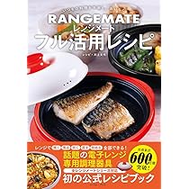 Amazon | 【BRUNO監修】レンジメート プロ バイ ブルーノ RANGEMATE