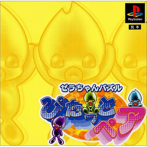 ゼラちゃんパズル ぴたっとぺあ