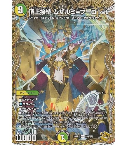 Amazon.co.jp: デュエルマスターズ 絶海の虎将 ティガウォック(金