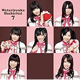 Amazon へたっぴウィンク 初回盤c イベント参加抽選シリアルナンバーカード封入 Dvd付 渡り廊下走り隊７ J Pop ミュージック