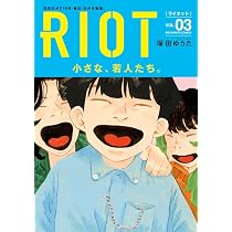 Amazon.co.jp: RIOT (1) (ビッグコミックス) : 塚田 ゆうた: 本