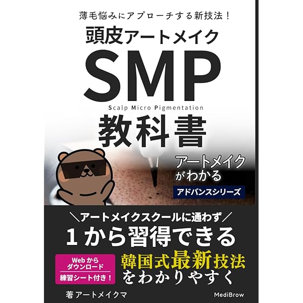 Amazon.co.jp: 医療アートメイク教本 : 深谷元継: 本