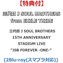 Amazon.co.jp: 【特典付】 三代目 J SOUL BROTHERS 15TH ANNIVERSARY