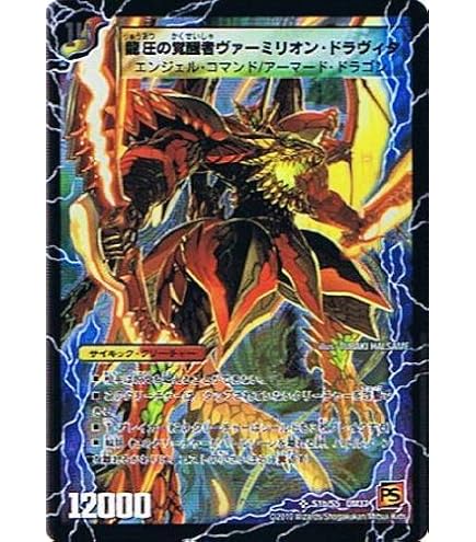 Amazon.co.jp: デュエルマスターズ 【時空の精圧ドラヴィタ/龍圧の覚醒