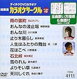 �e�C�`�NDVD�J���I�P �����I �J���I�P�T�[�N�� �x�X�g10(111)