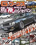 G-ワークス 2017年11月号