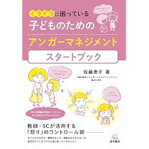Amazon.co.jp: 怒りをコントロールする〈アンガーマネジメント