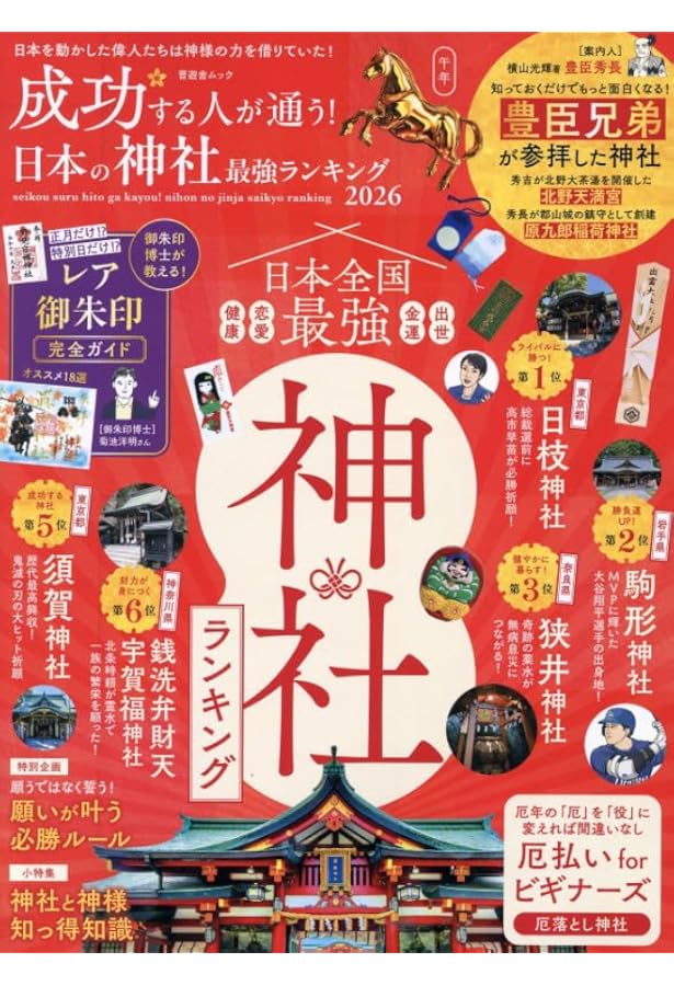 Amazon.co.jp: 最強の龍穴＆パワースポット (晋遊舎ムック) : 晋遊舎: 本