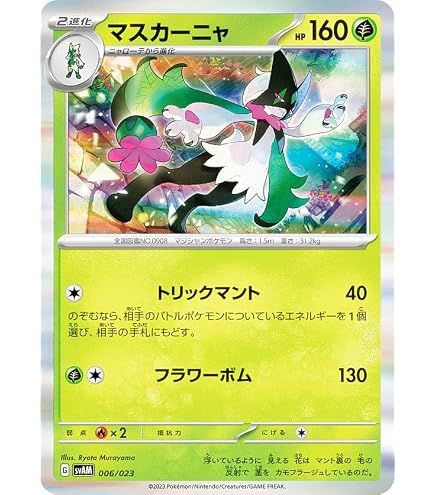 Amazon.co.jp: 【キラ仕様】ポケモンカードゲーム SVAM 005/023